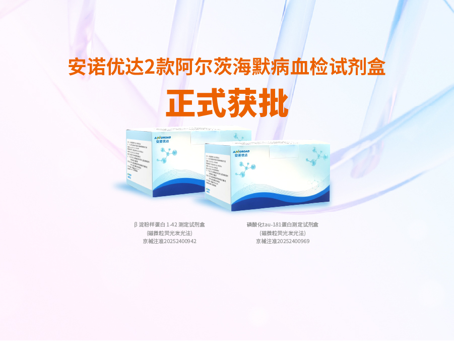 一竞技官网阿尔兹海默病血检试剂盒p-tau181正式获批