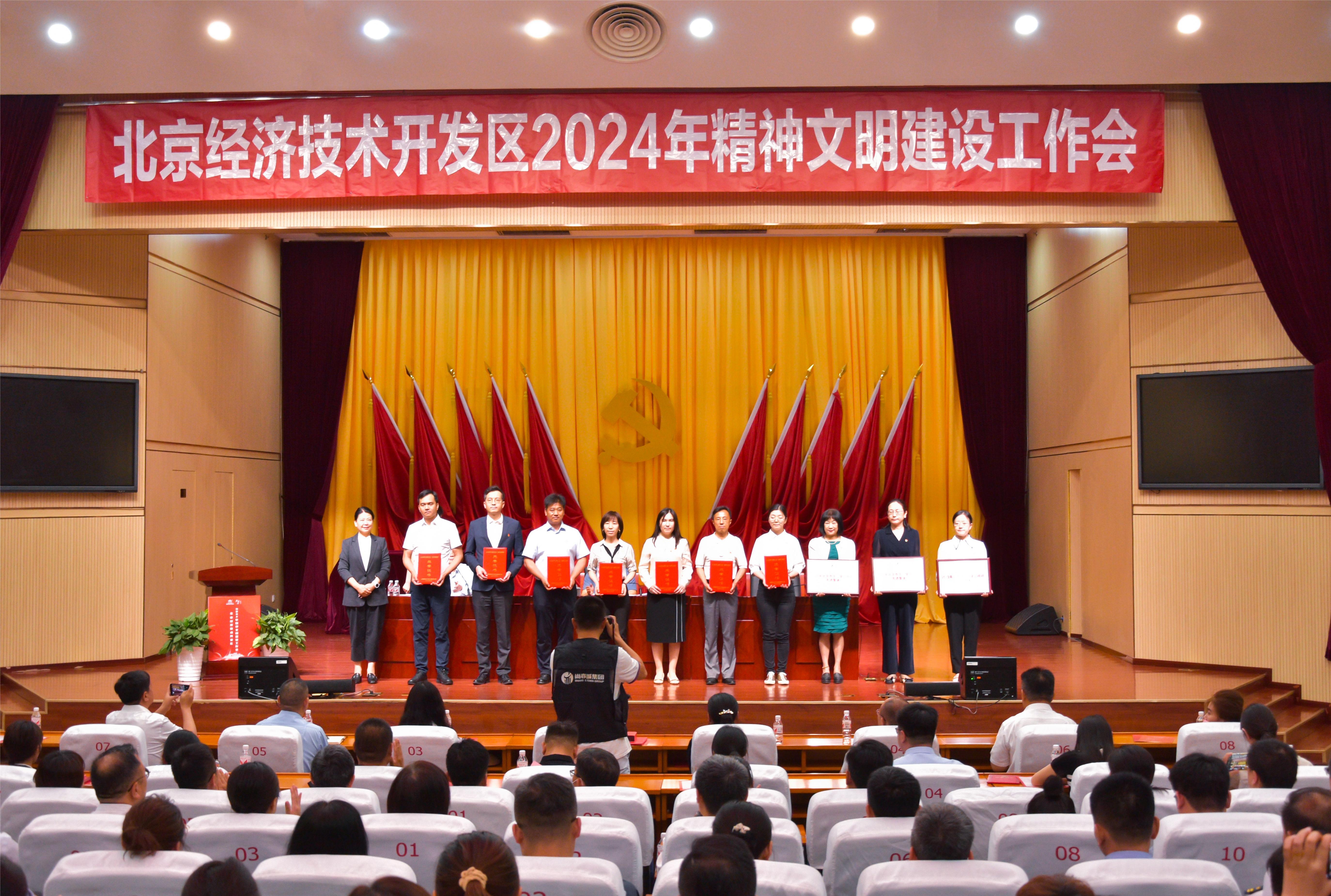 喜讯|一竞技官网被评为北京亦庄“学习榜样”及“首都文明单位”
