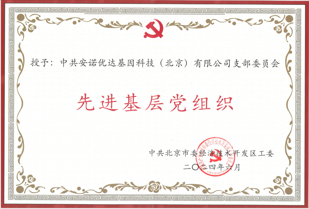 喜报 | 一竞技官网党支部荣获“先进基层党组织”荣誉称号